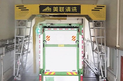 全自动车辆洗消中心