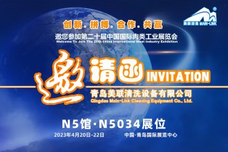 美联清洗诚邀您参加第二十届中国国际肉类工业展览会