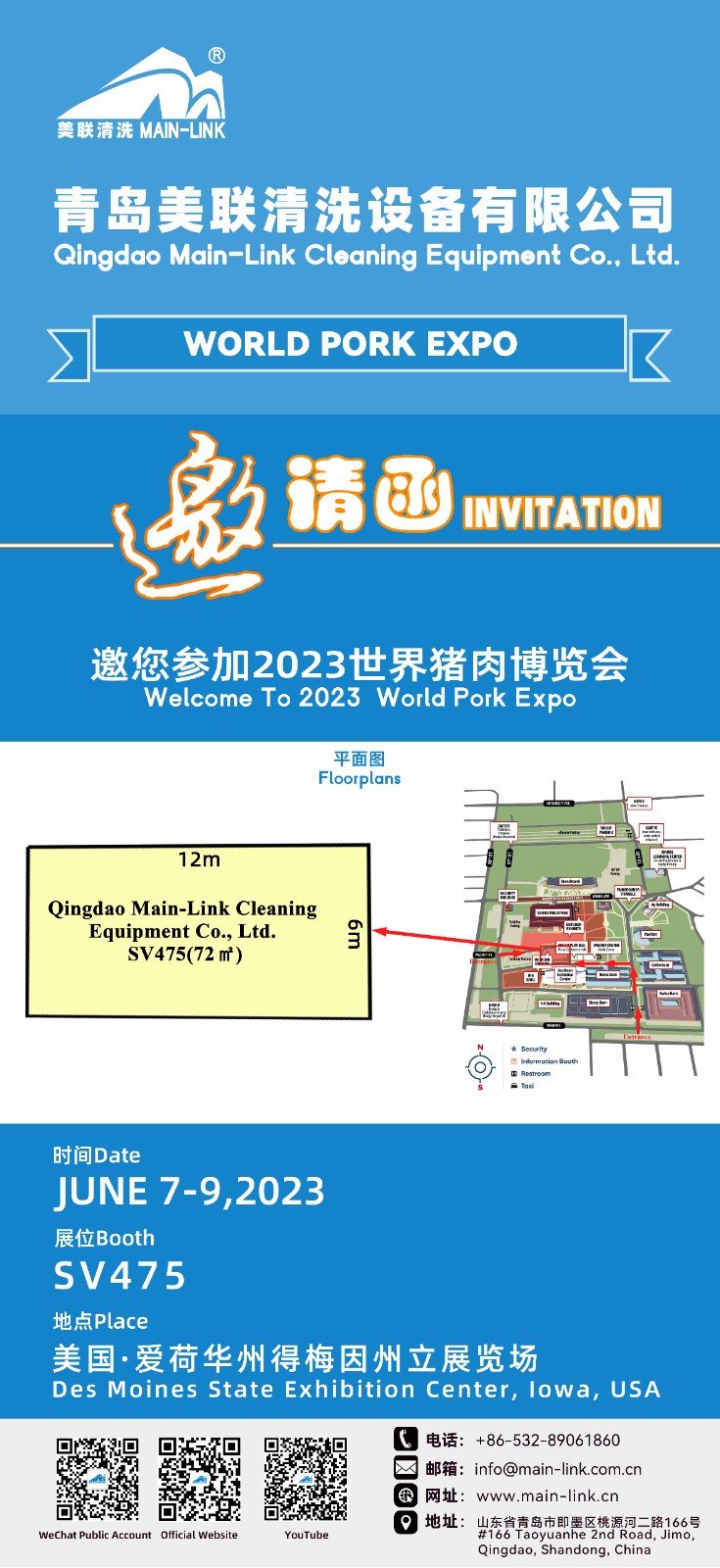 美联清洗-世界猪肉博览会邀请函20230531